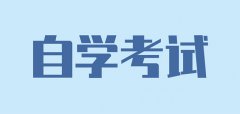 云南自考本科学历是全日制本科学历吗？