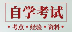 10月自考备考必做的三件事，你知道吗？